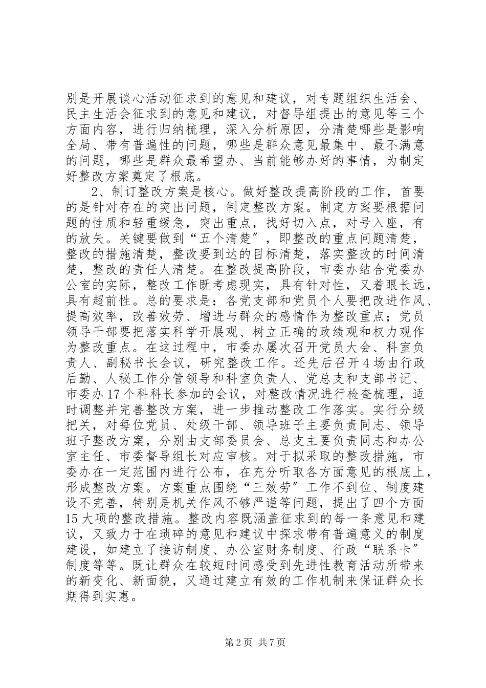 2023年市委办公室教育调研报告.docx_第2页