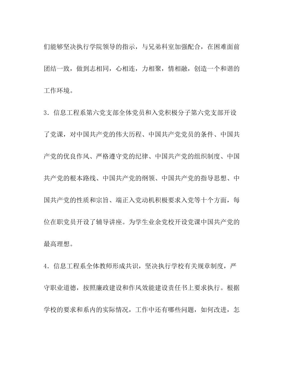 2023年土木工程系主任述职报告.docx_第2页