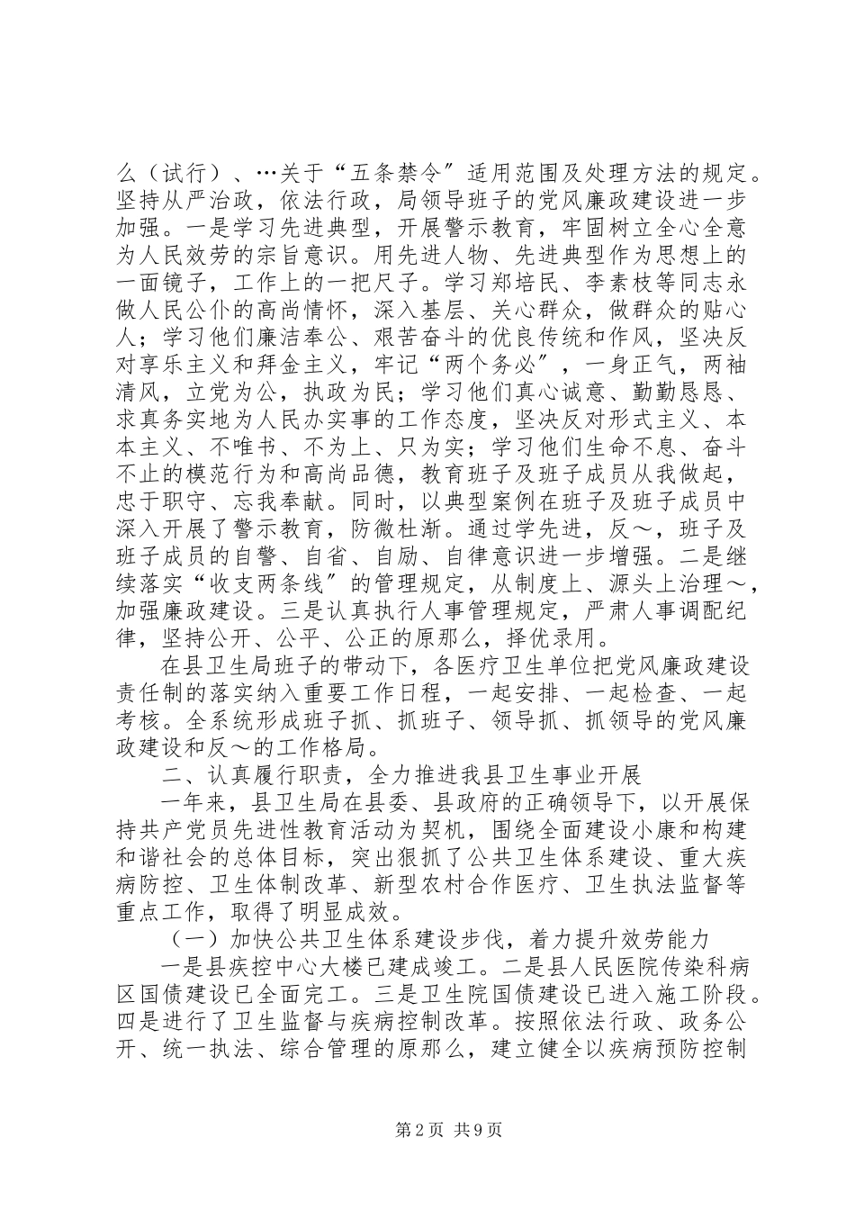 2023年县卫生局领导班子述职报告.docx_第2页