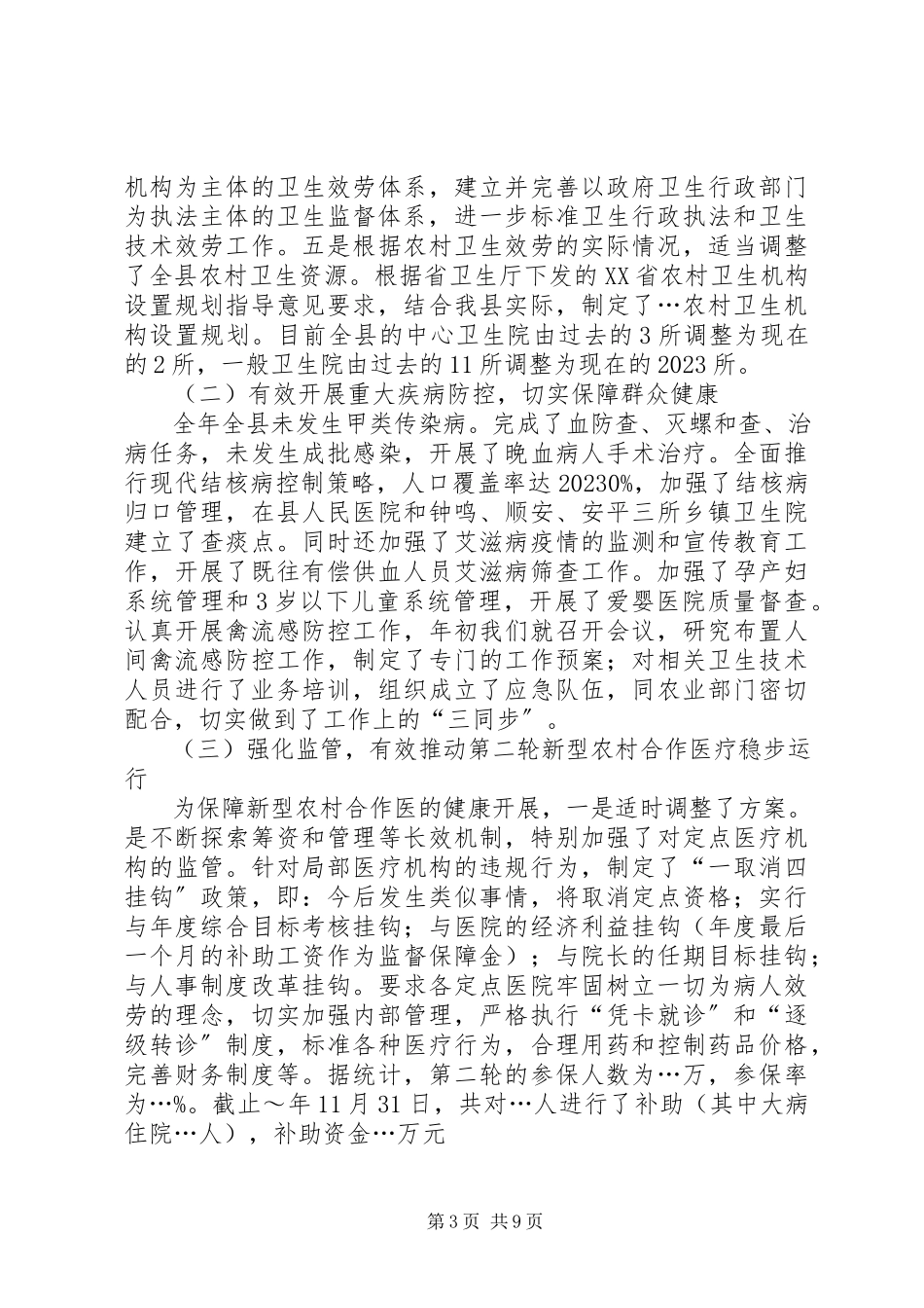 2023年县卫生局领导班子述职报告.docx_第3页