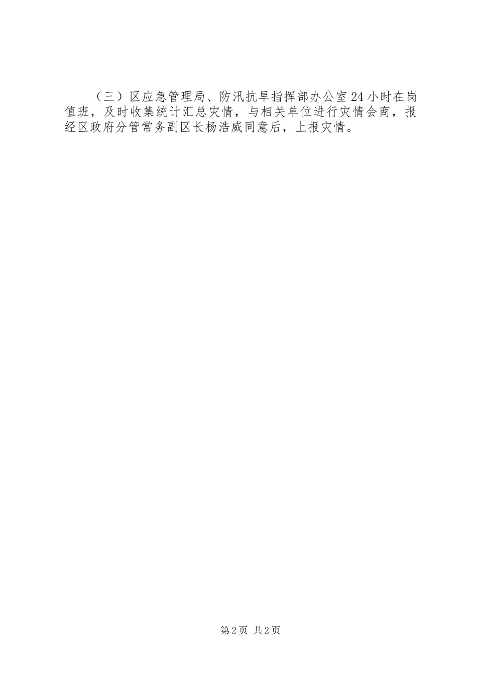 2023年遭受洪水灾害情况的报告.docx_第2页