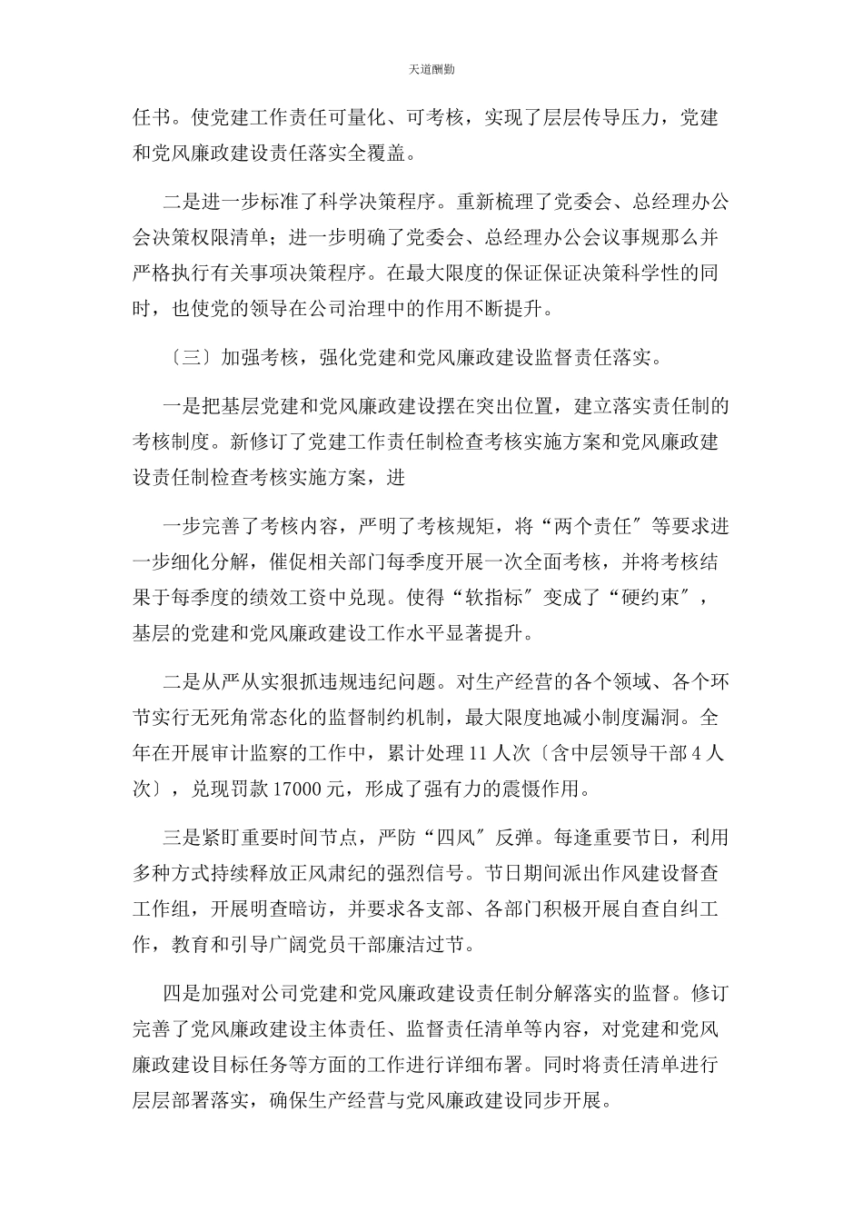 2023年度党建工作责任制考核述职报告可借鉴性强2.docx_第2页