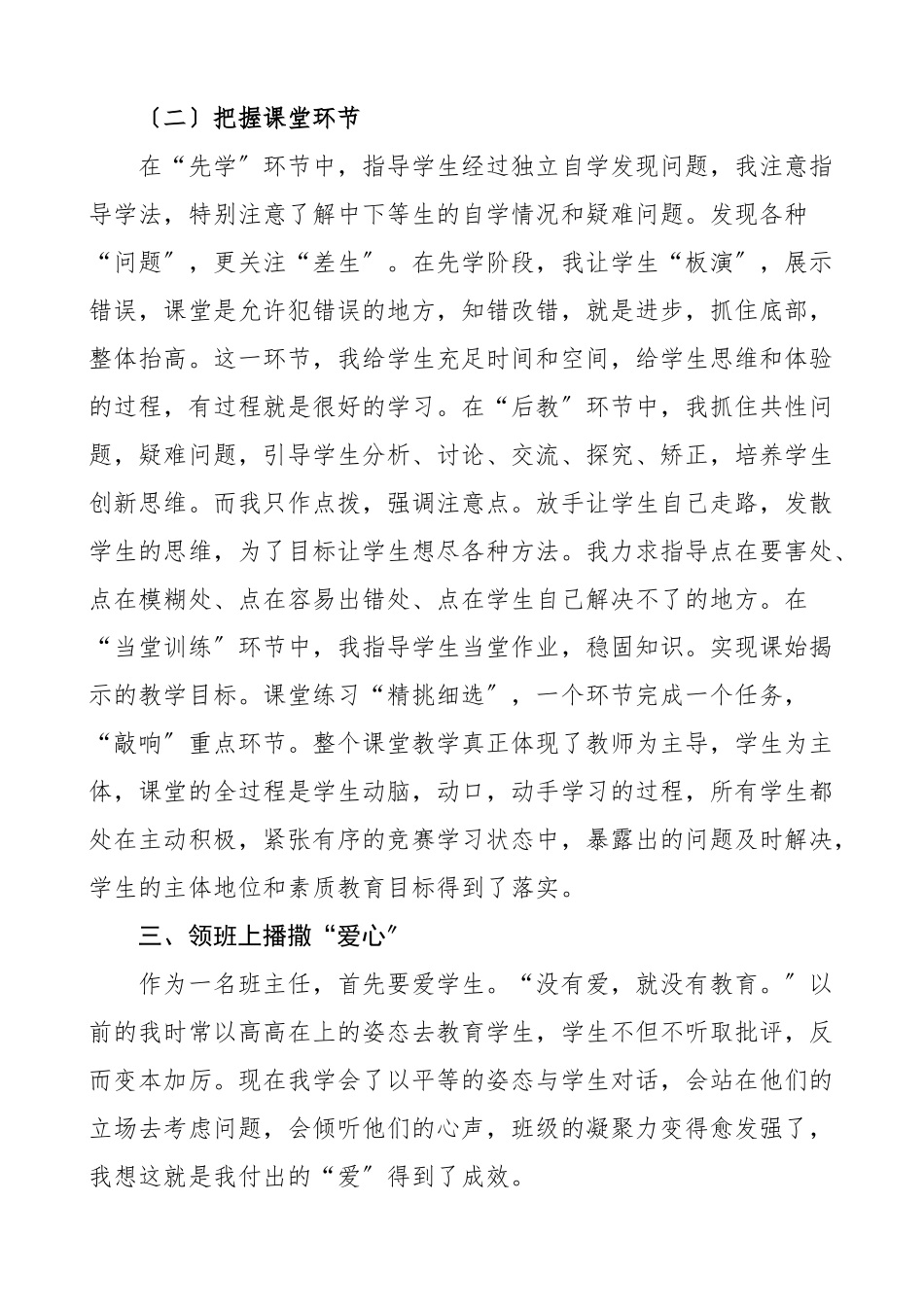 教师个人工作总结范文学期上半年班主任个人述职报告.docx_第2页