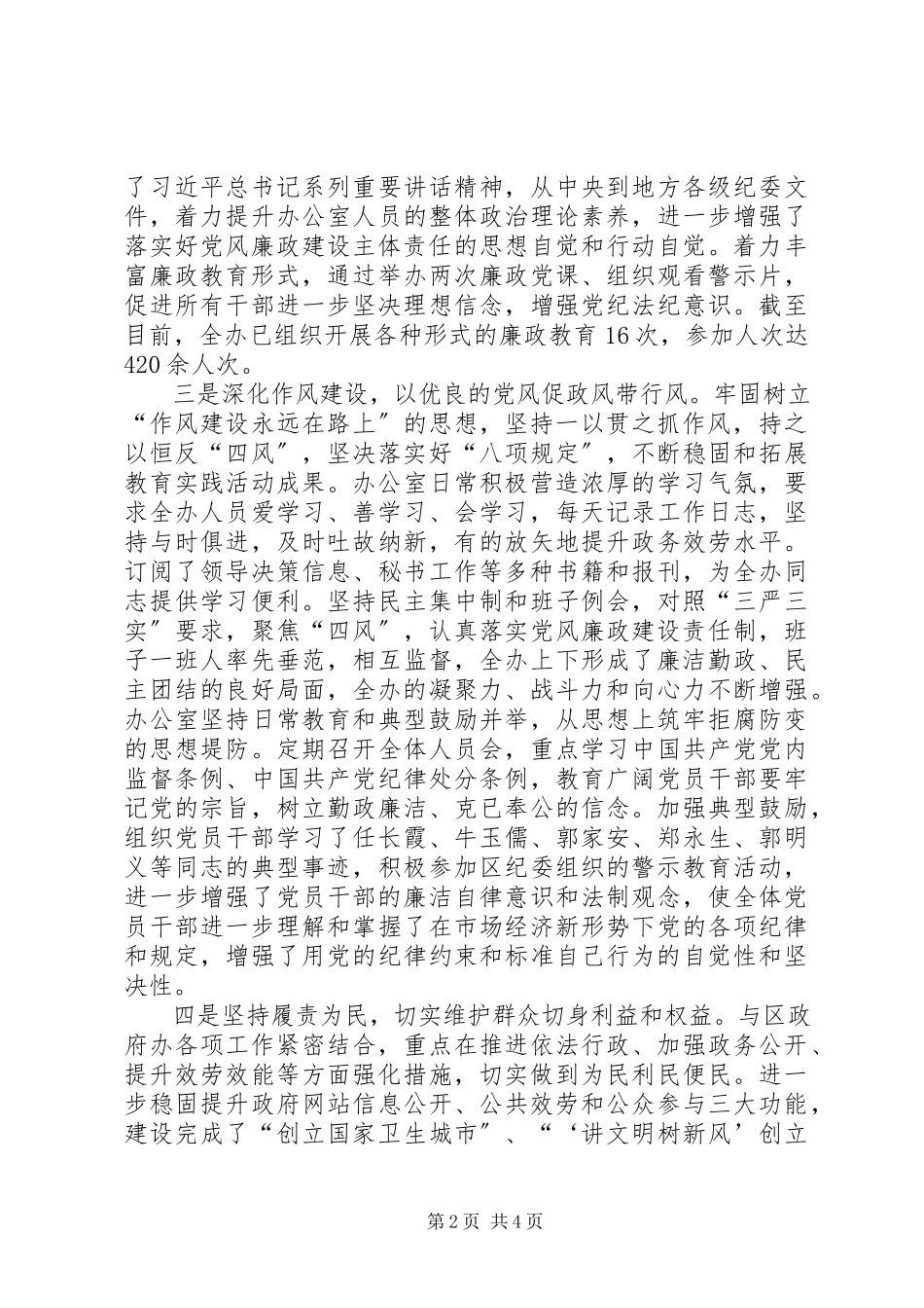 2023年政府办公室实党风政风行风工作报告.docx_第2页