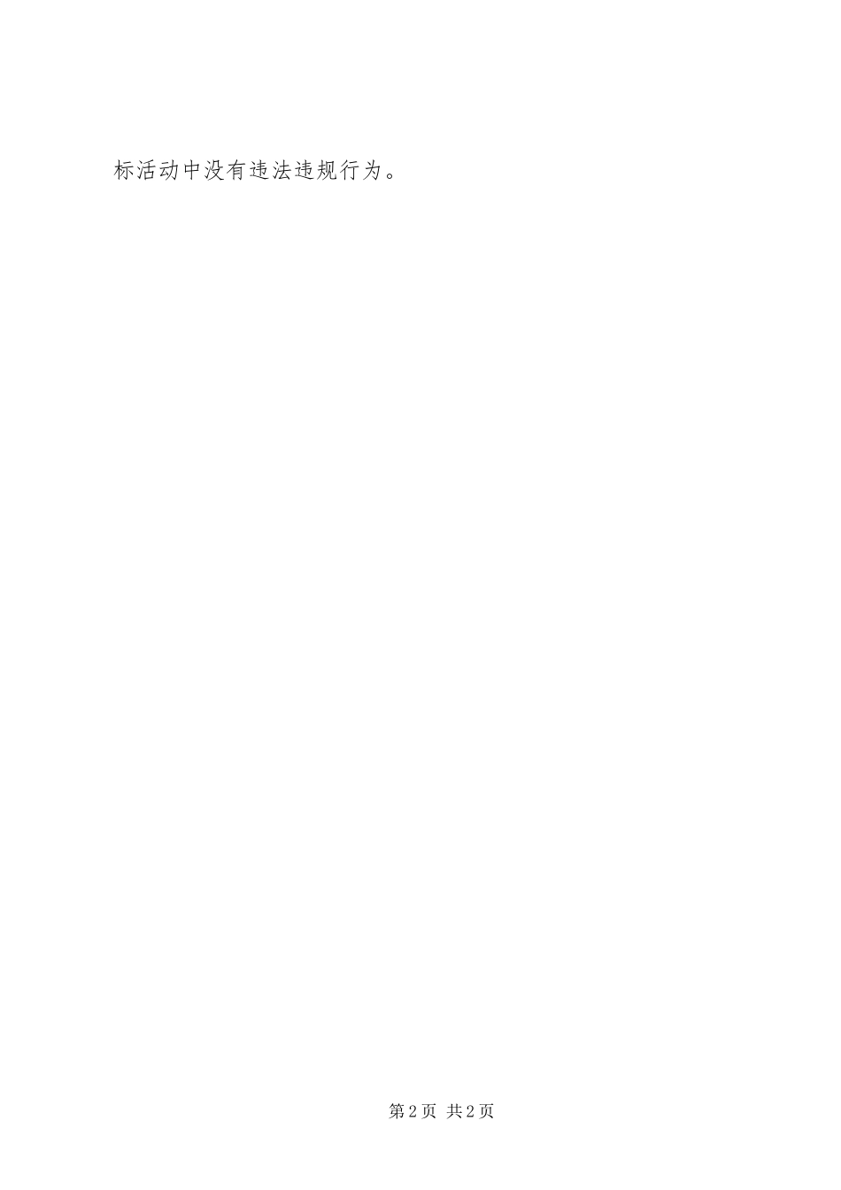 2023年镇治理商业贿赂自查自纠报告.docx_第2页