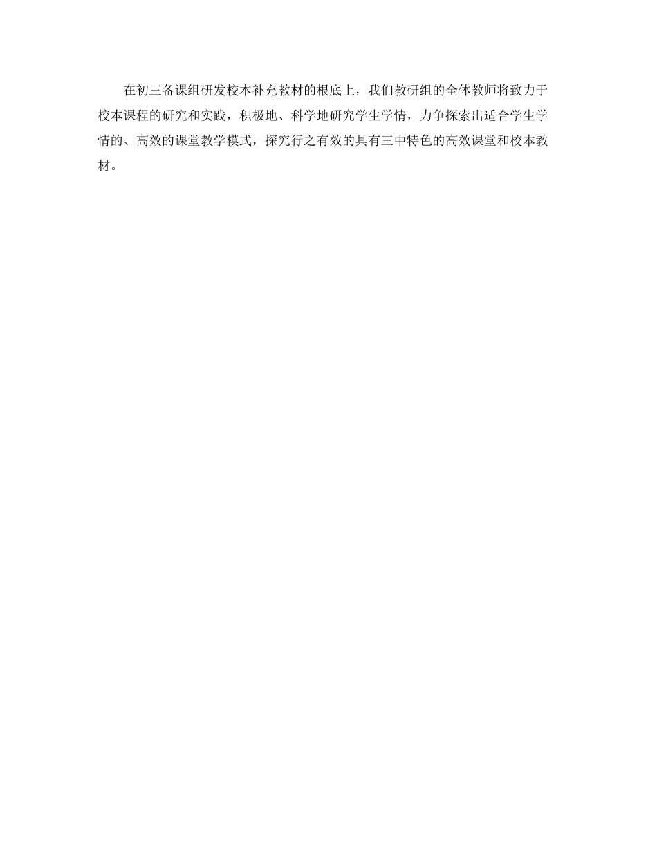 2023年春季学期初中语文教研组工作计划报告.docx_第3页