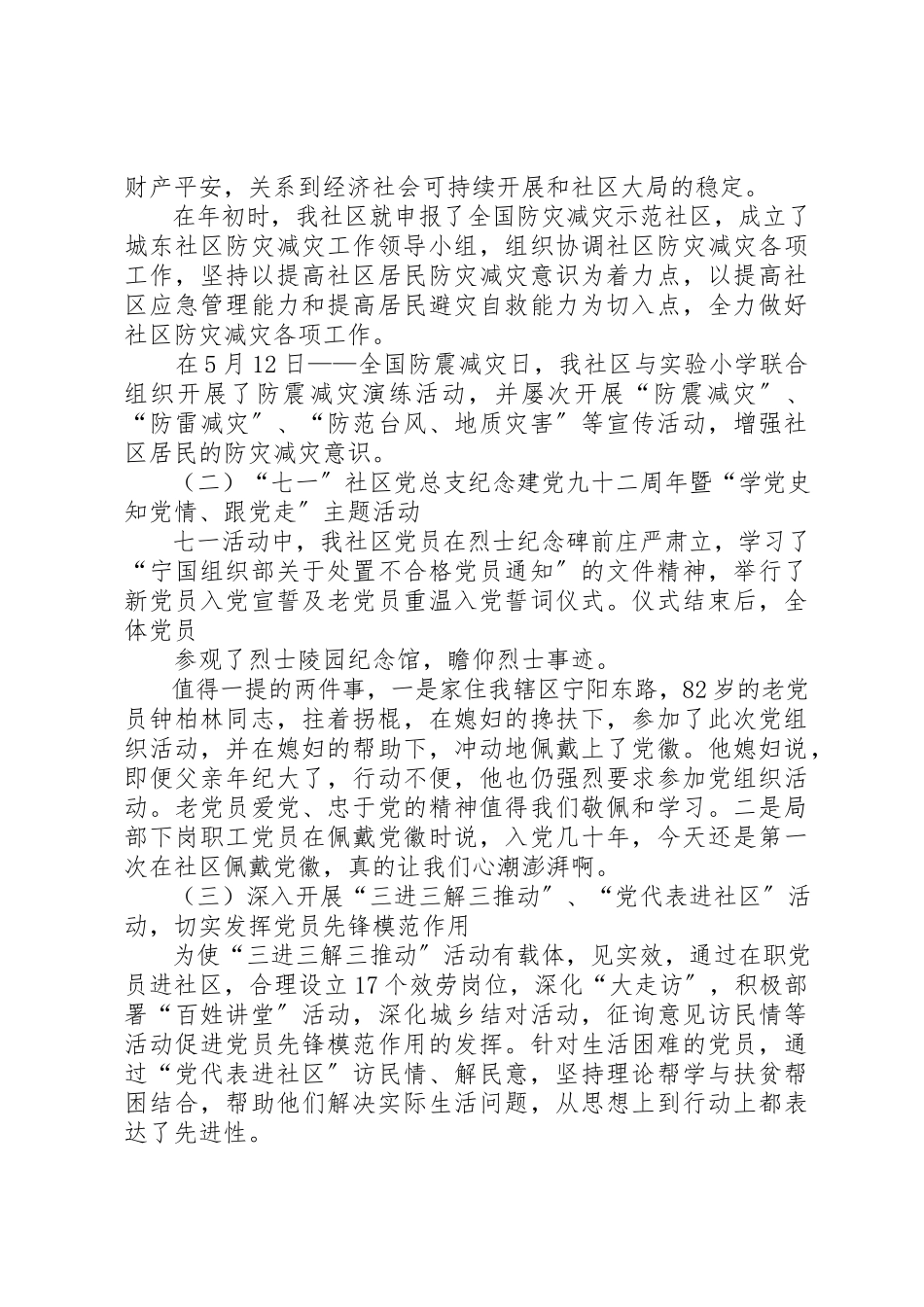 2023年城东社区党总支书记述职报告.docx_第2页