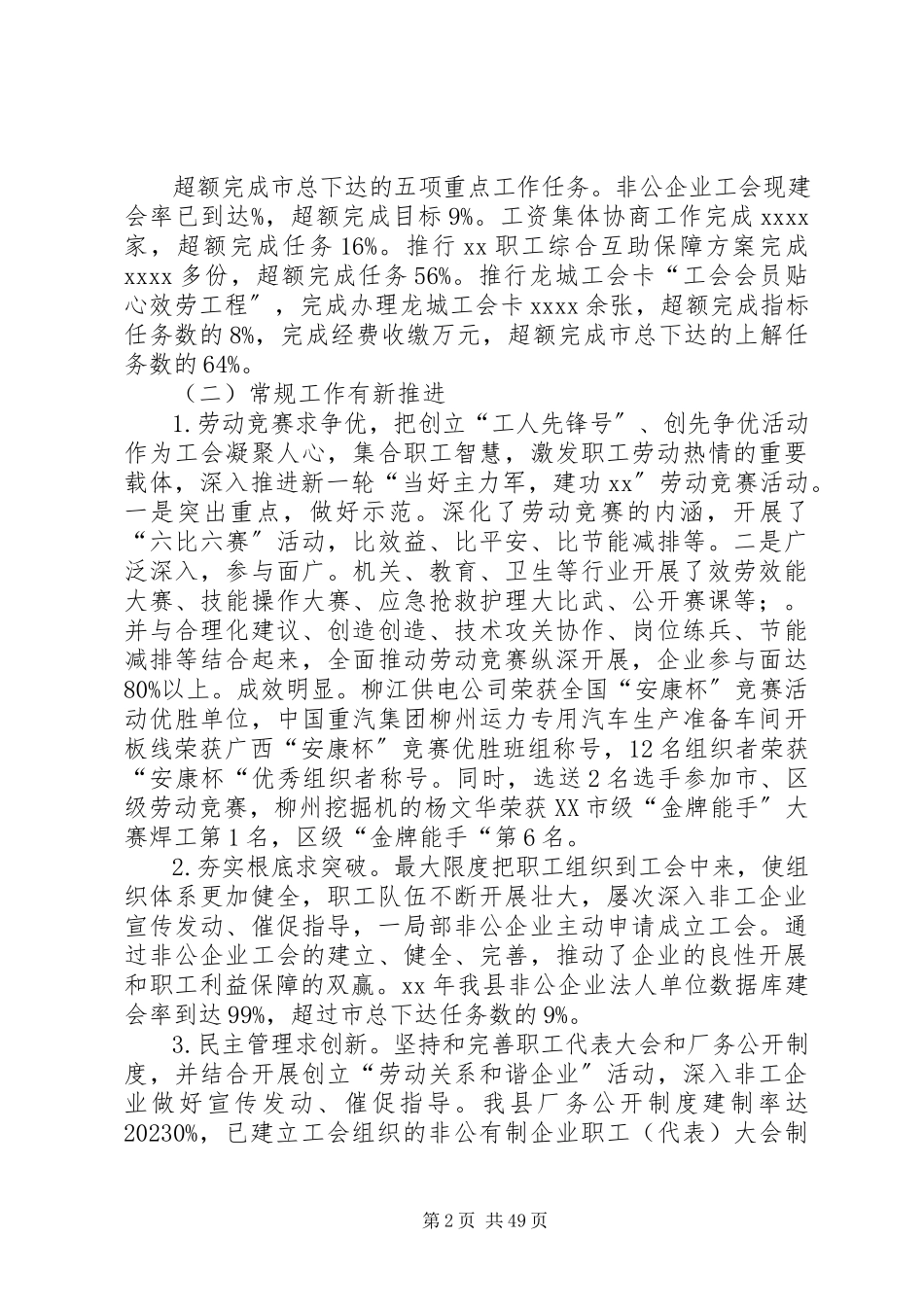 2023年工会职工述职述廉报告.docx_第2页