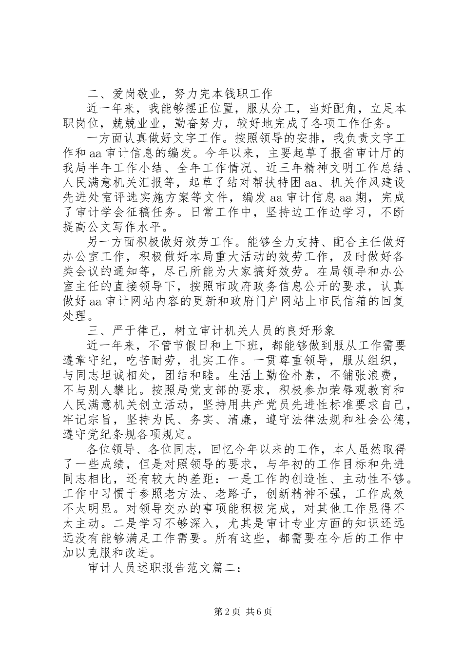 2023年审计人员述职报告3篇.docx_第2页