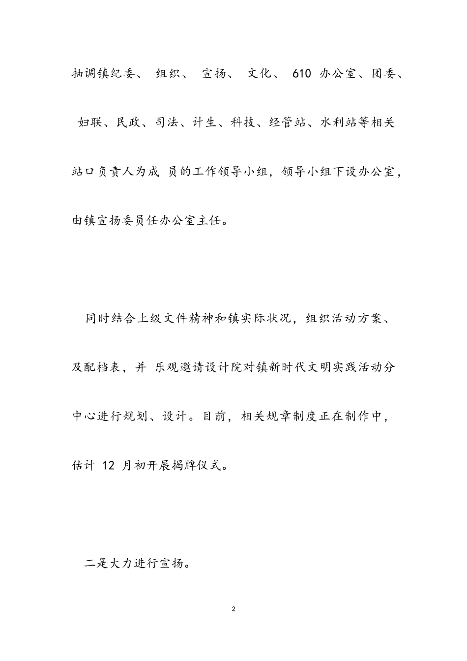 2023年文明安全建设工作报告.doc_第2页