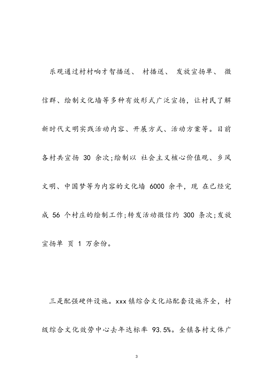 2023年文明安全建设工作报告.doc_第3页