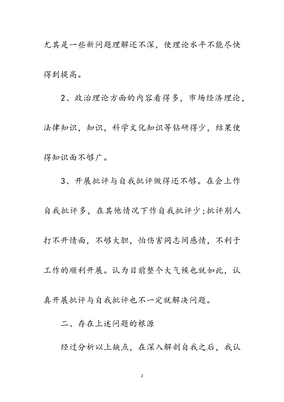 2023年开展创先争优活动思想分析材料范文.doc_第2页