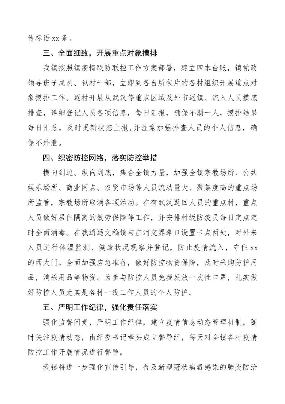 2023年疫情防控工作情况报告乡镇.docx_第2页