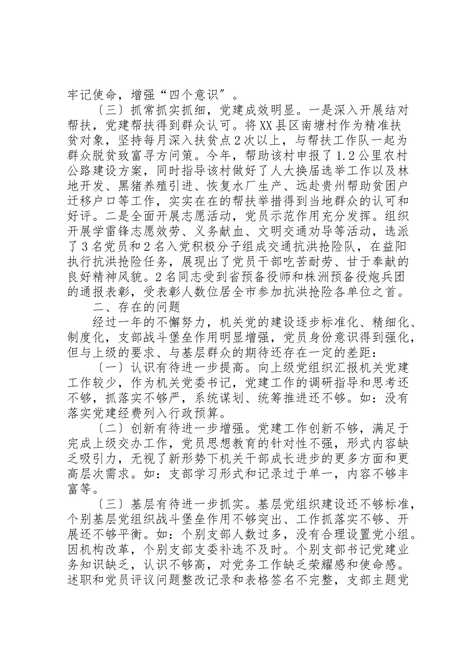 2023年机关党委书记抓党建述职报告八篇.doc_第2页