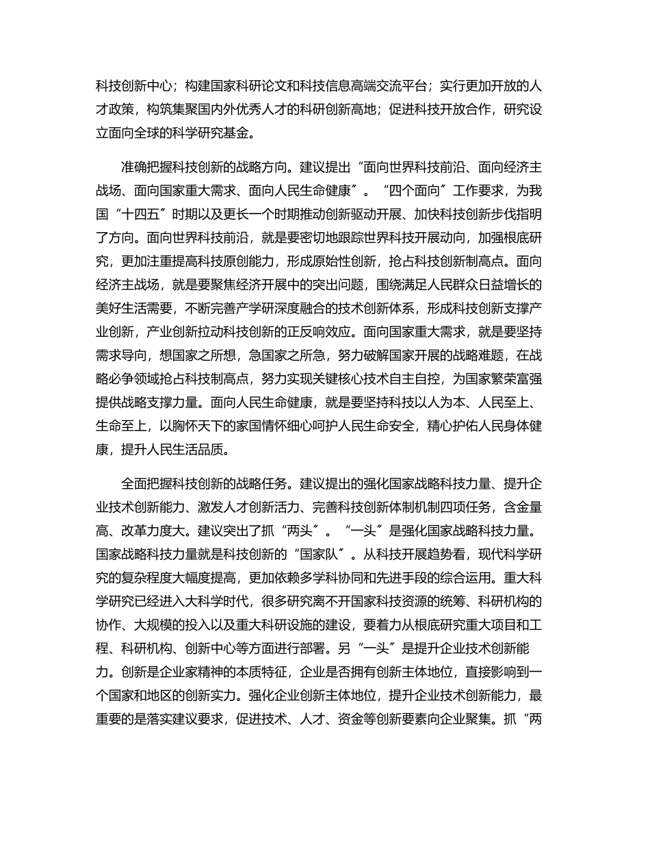党组理论学习中心组工作报告（科协）.docx_第2页