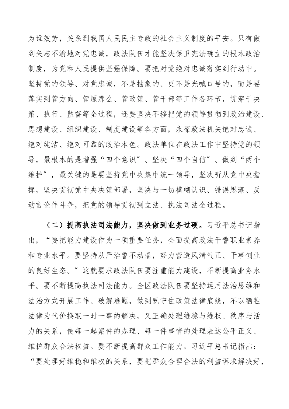 在2023年全区政法干警教育大会上的党课报告：激浊扬清 永葆本色 锻造党和人民信得过靠得住能放心的政法铁军政法队伍教育整顿党课讲稿精编.docx_第3页