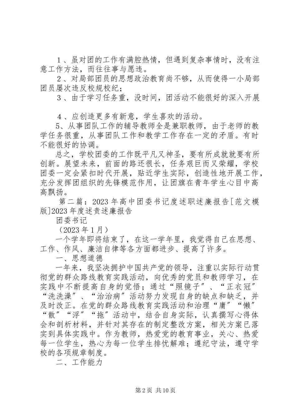 2023年高中团委书记度述职述廉报告.docx_第2页