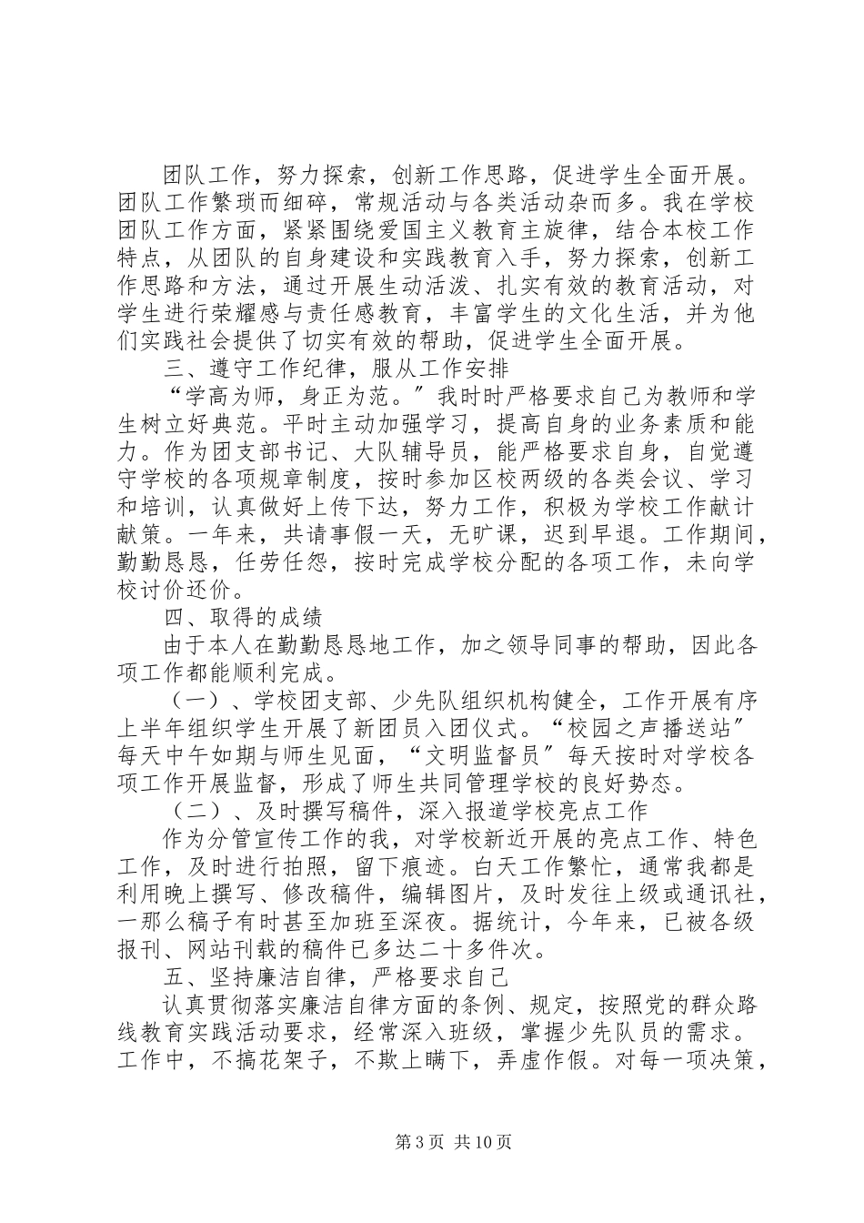 2023年高中团委书记度述职述廉报告.docx_第3页