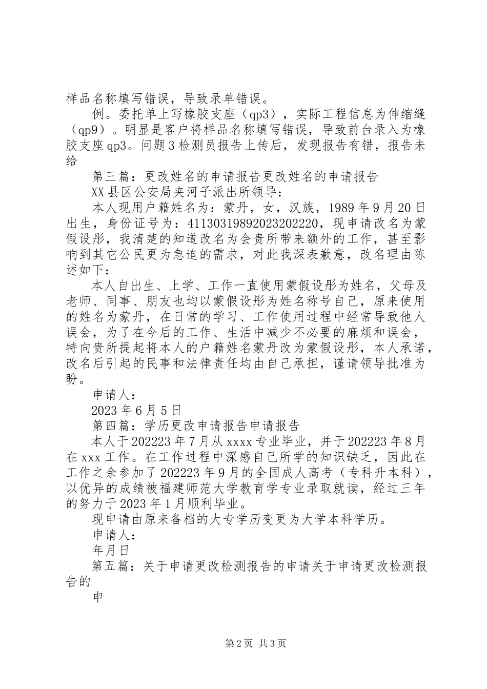 2023年更改课题主持人的申请报告.docx_第2页