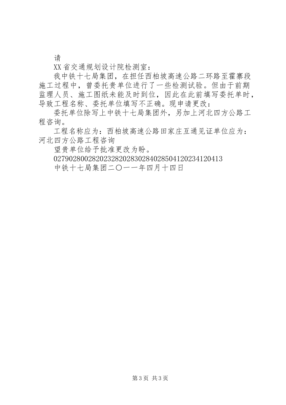 2023年更改课题主持人的申请报告.docx_第3页