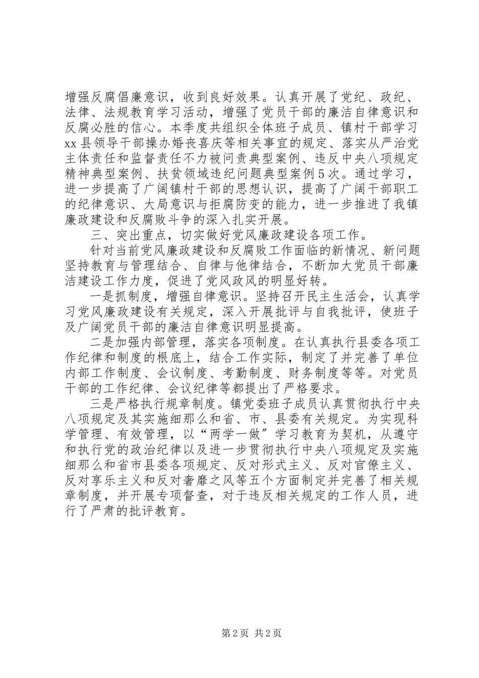 2023年第一季度落实党风廉政建设主体责任和推进一岗双责情况报告.docx_第2页