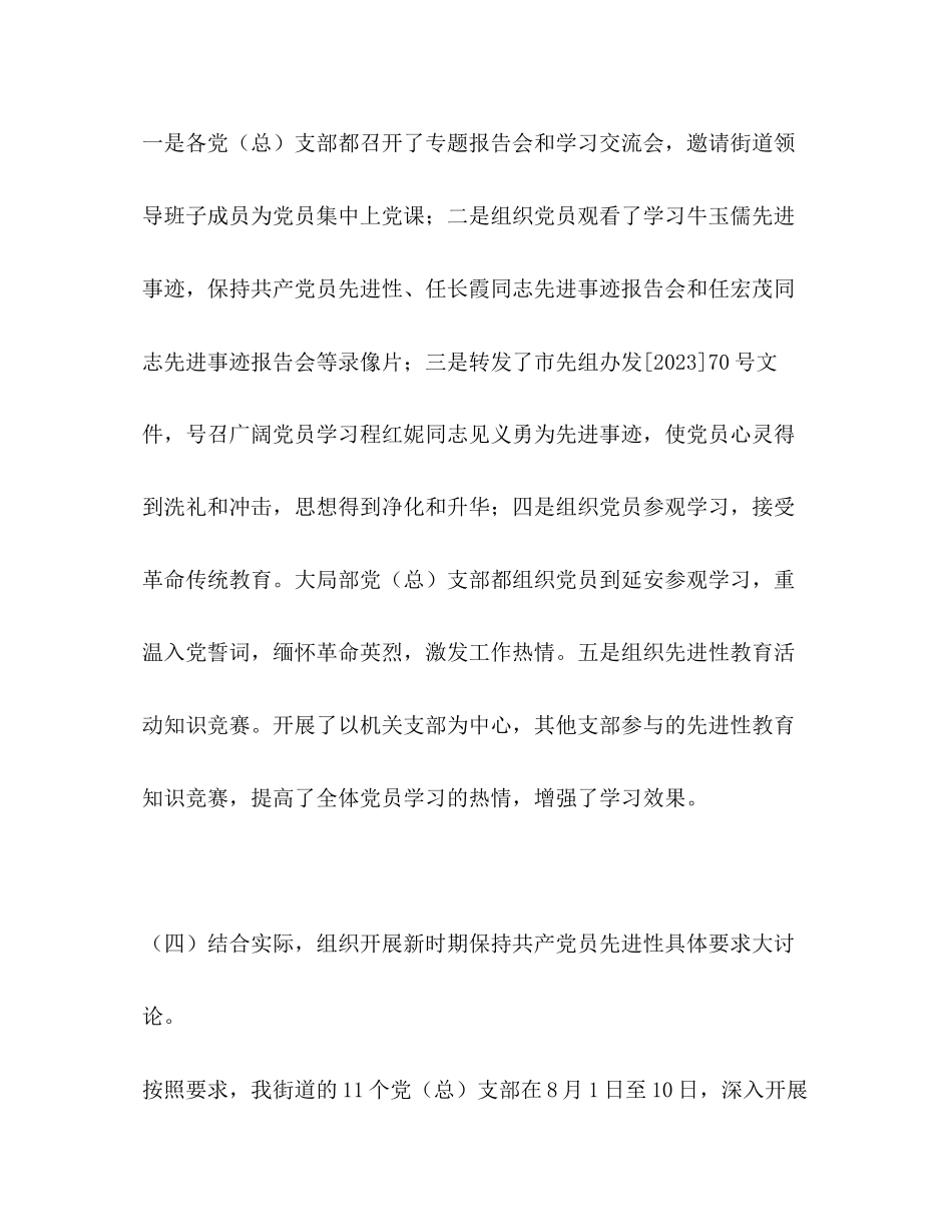 2023年街道先进性教育活动转入分析评议阶段工作会议上的讲话2.docx_第2页