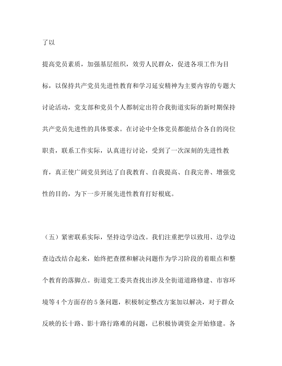 2023年街道先进性教育活动转入分析评议阶段工作会议上的讲话2.docx_第3页