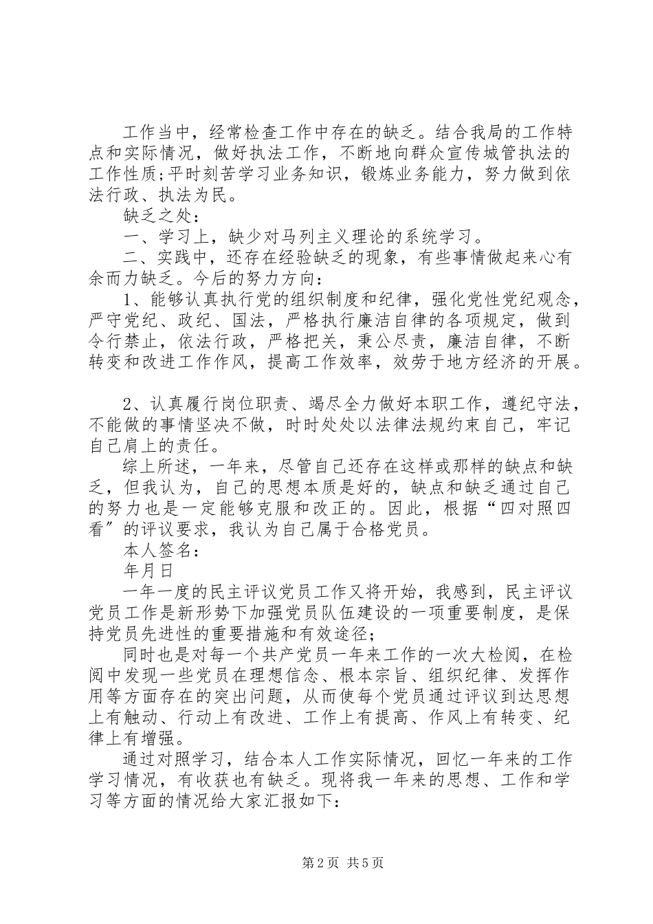 2023年民主评议党员工作报告民主评议党员工作总结优秀篇民主评议党员工作总结报告.docx_第2页