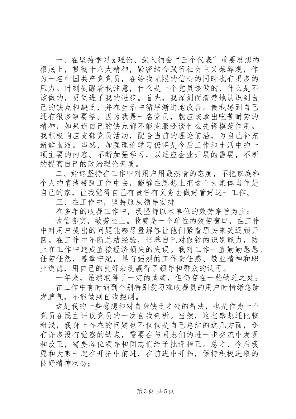 2023年民主评议党员工作报告民主评议党员工作总结优秀篇民主评议党员工作总结报告.docx_第3页