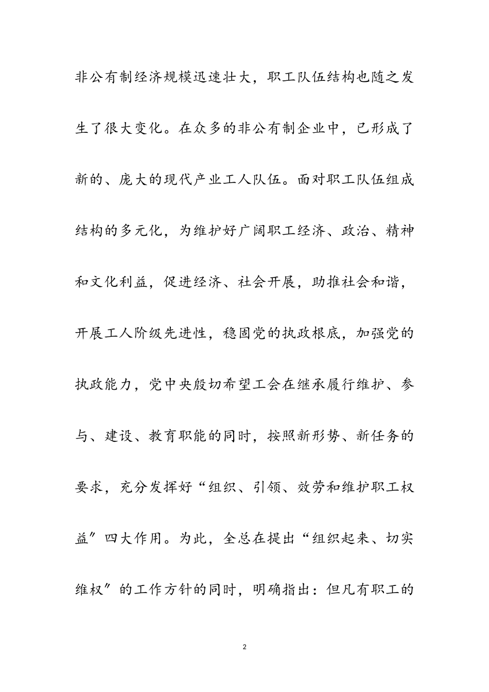 2023年工会党建科学发展观调研报告范文.doc_第2页