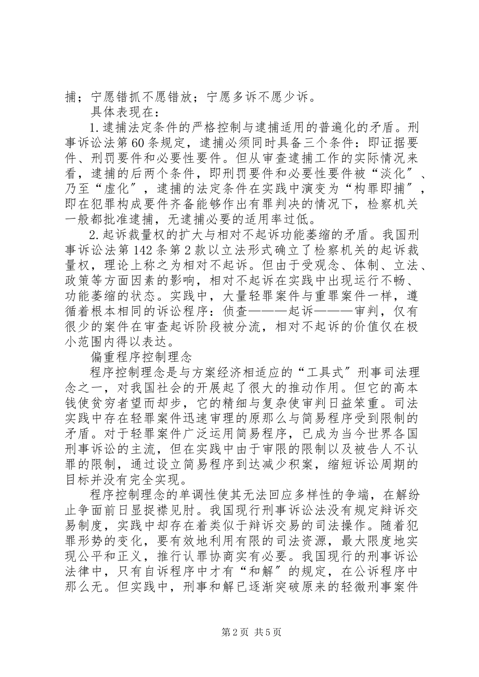 2023年检察机关执法理念调研报告.docx_第2页