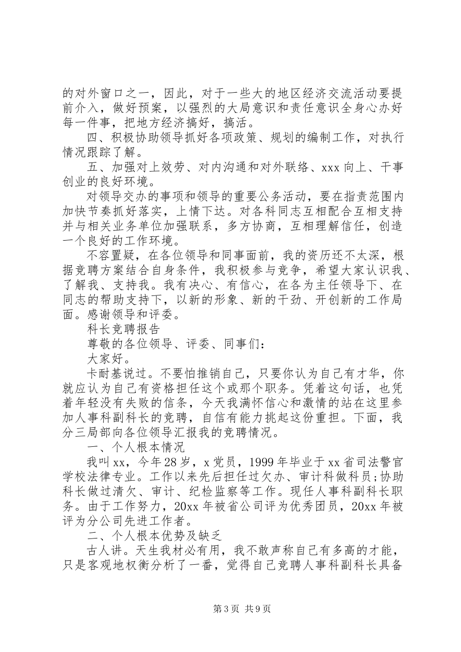 2023年经典科长竞聘报告3篇.docx_第3页