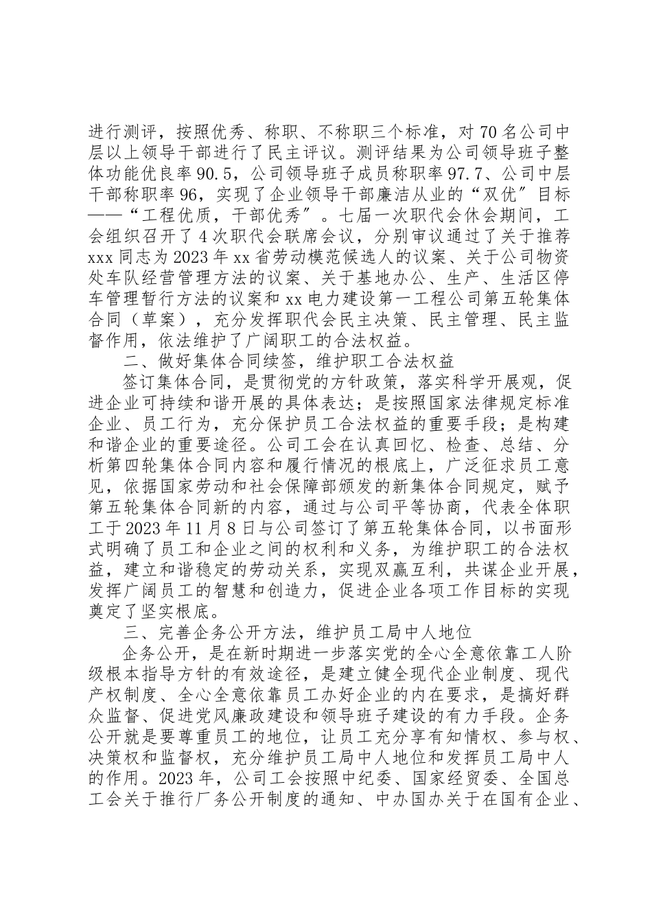 2023年电力公司工会工作报告新编.docx_第2页