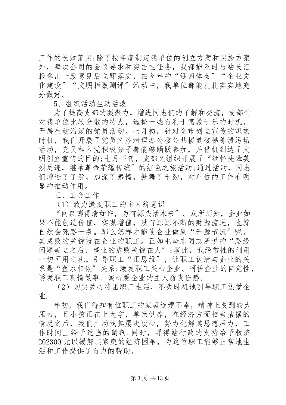 2023年支部书记个人述职报告.docx_第3页