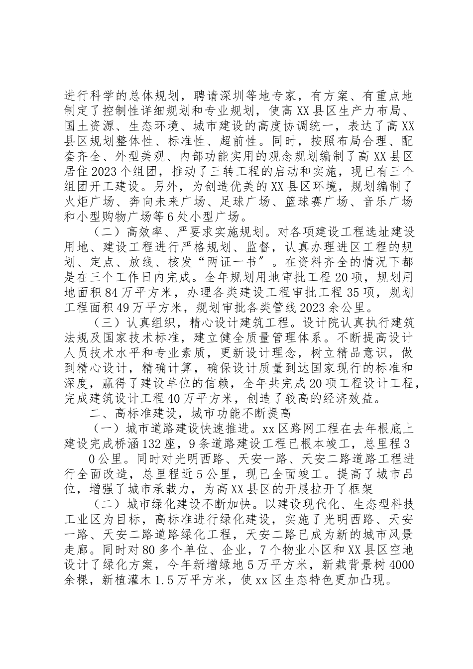 2023年城建局长述职报告.docx_第2页