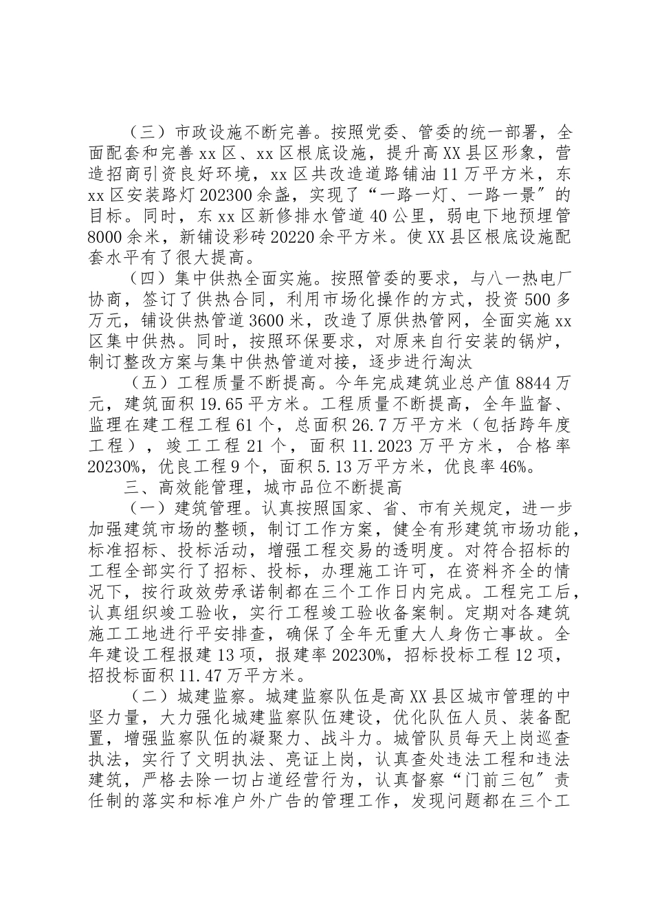 2023年城建局长述职报告.docx_第3页