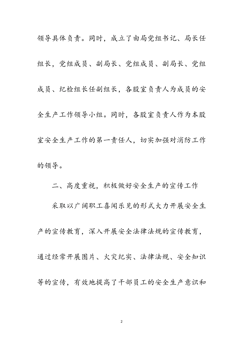 2023年扶贫局安全生产大检查自查报告范文.doc_第2页