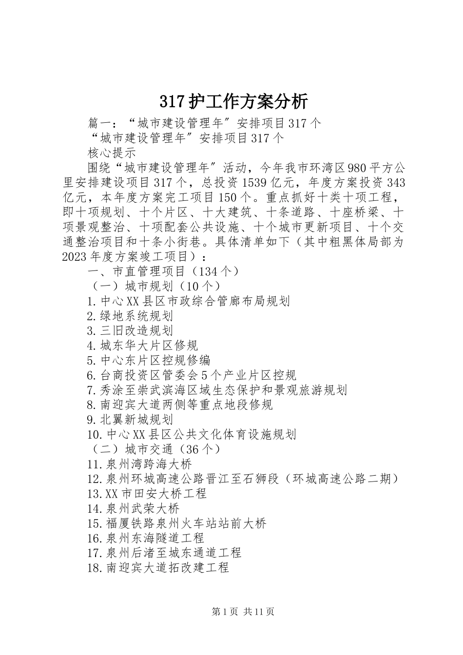 2023年护工作计划分析.docx_第1页