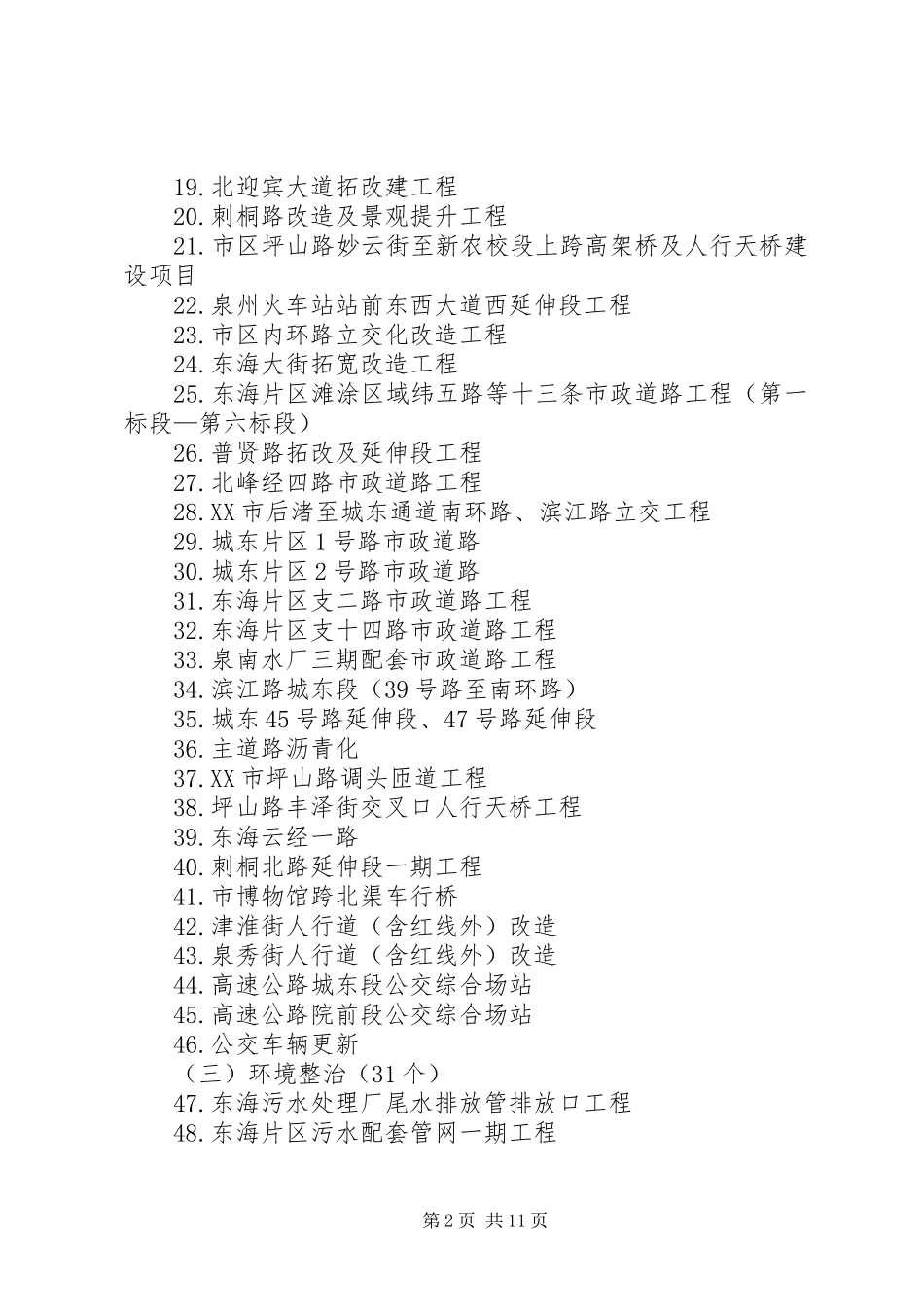 2023年护工作计划分析.docx_第2页