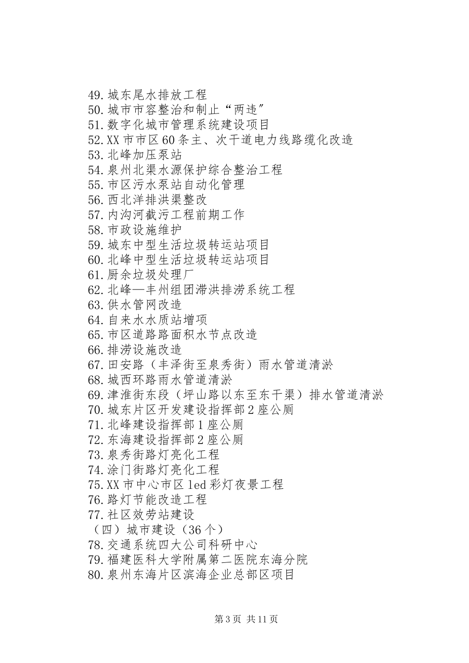 2023年护工作计划分析.docx_第3页