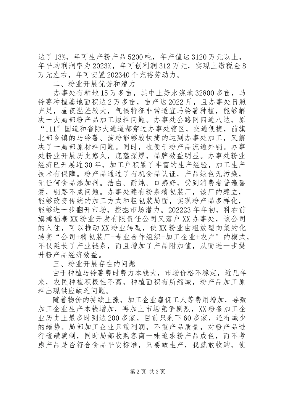 2023年对XX办事处粉业发展的调研报告.docx_第2页