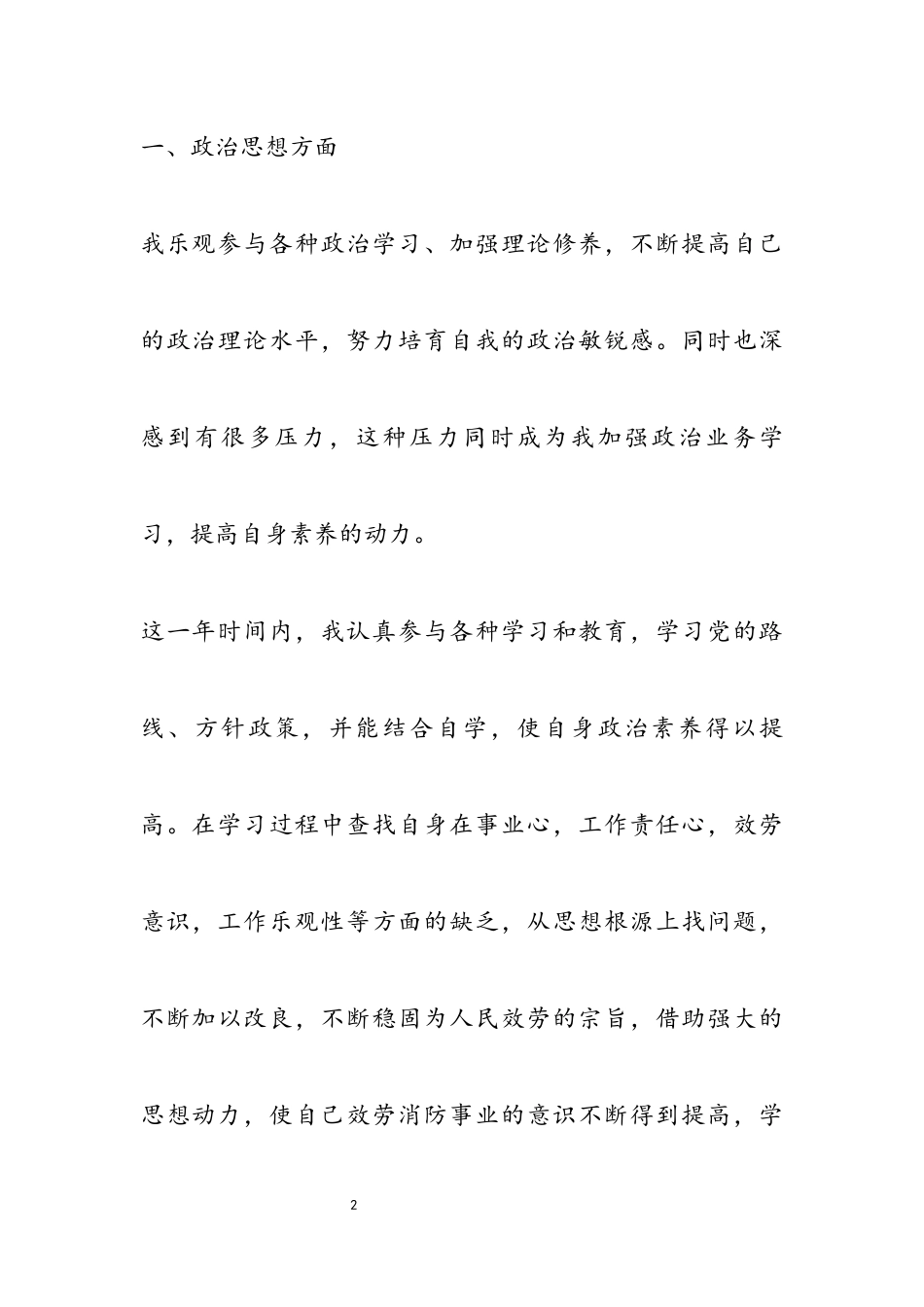 2023年底消防员述职报告三篇3.docx_第2页