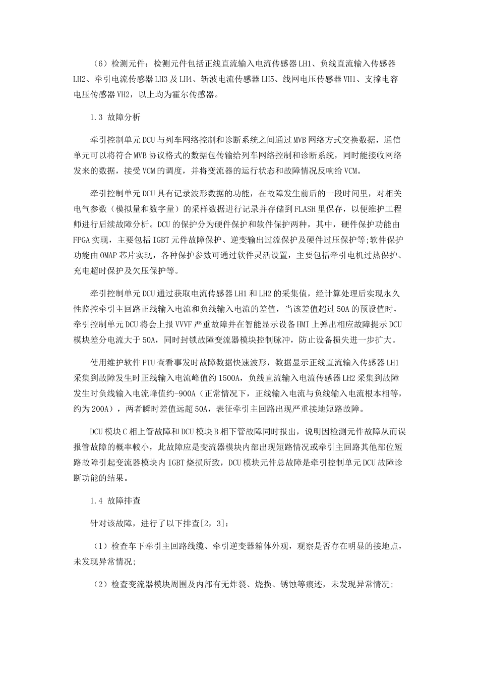 2023年武汉地铁21号线牵引主回路接地故障分析与研究.docx_第3页