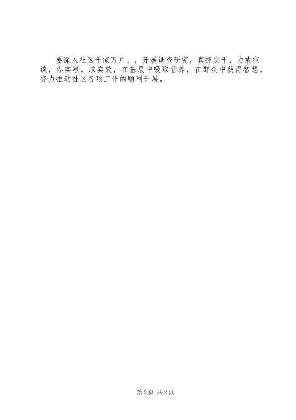 2023年廉洁履职个人自查自纠报告.docx_第2页