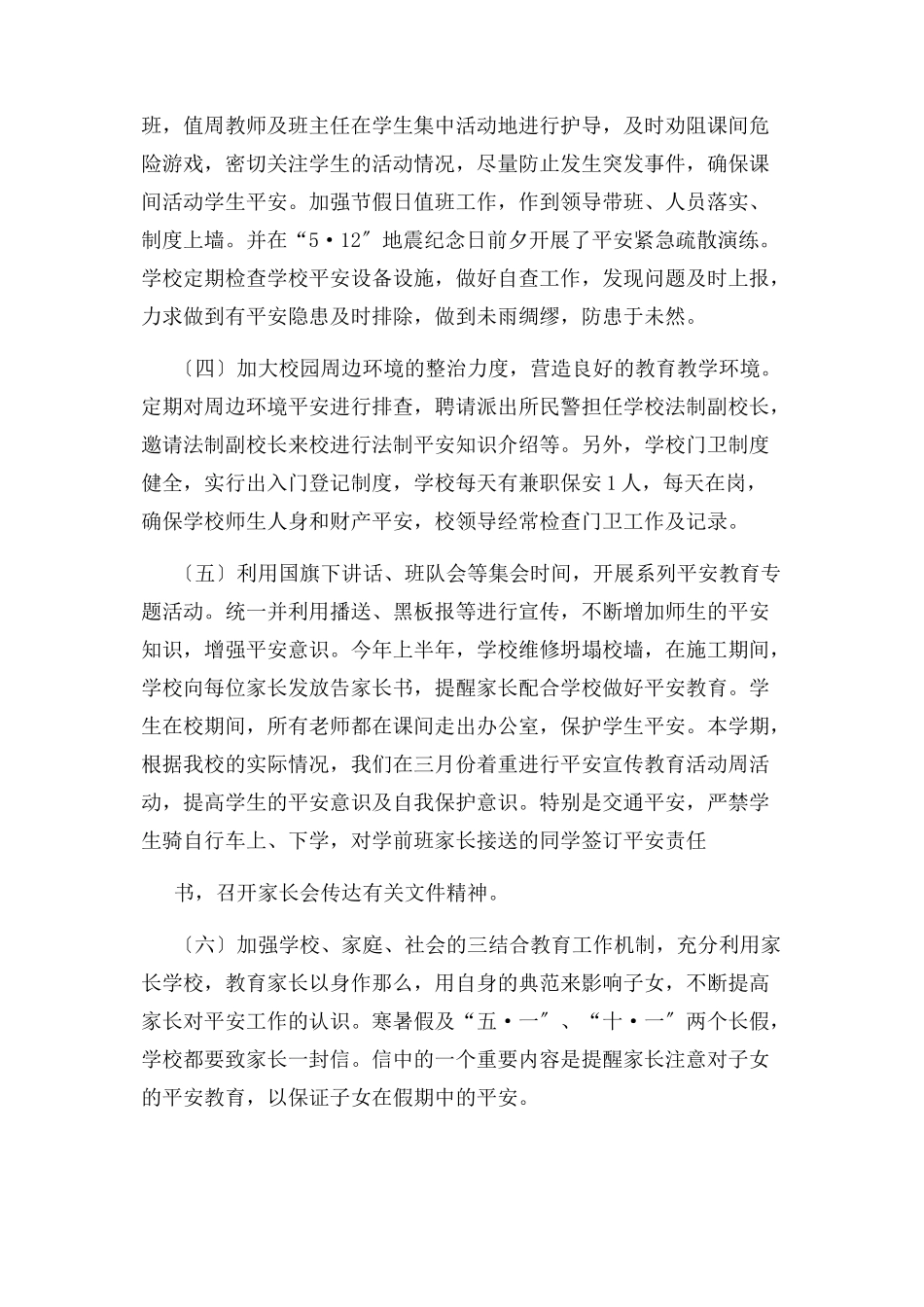 2023年学校开展普法宣传情况说明报告.docx_第2页