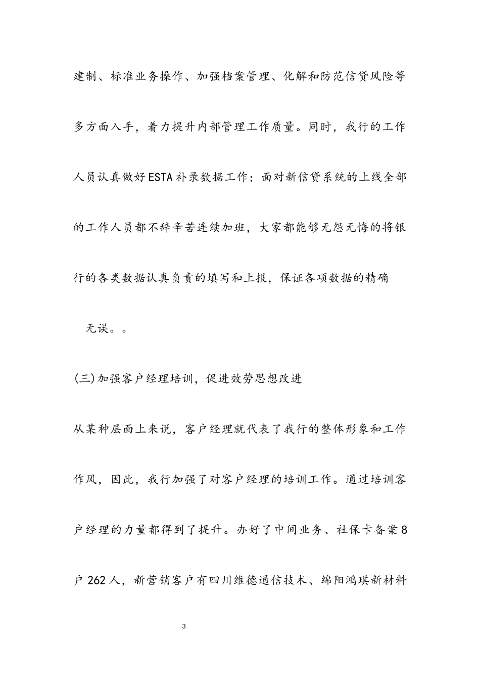 2023年银行支行业务部经理述职报告.docx_第3页