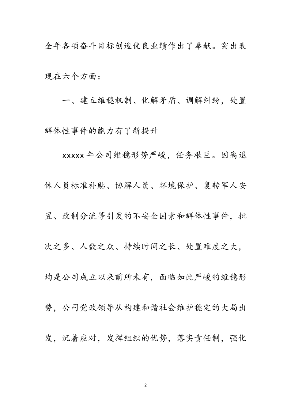 2023年年企业社会治安综合治理及平安创建工作报告范文.doc_第2页