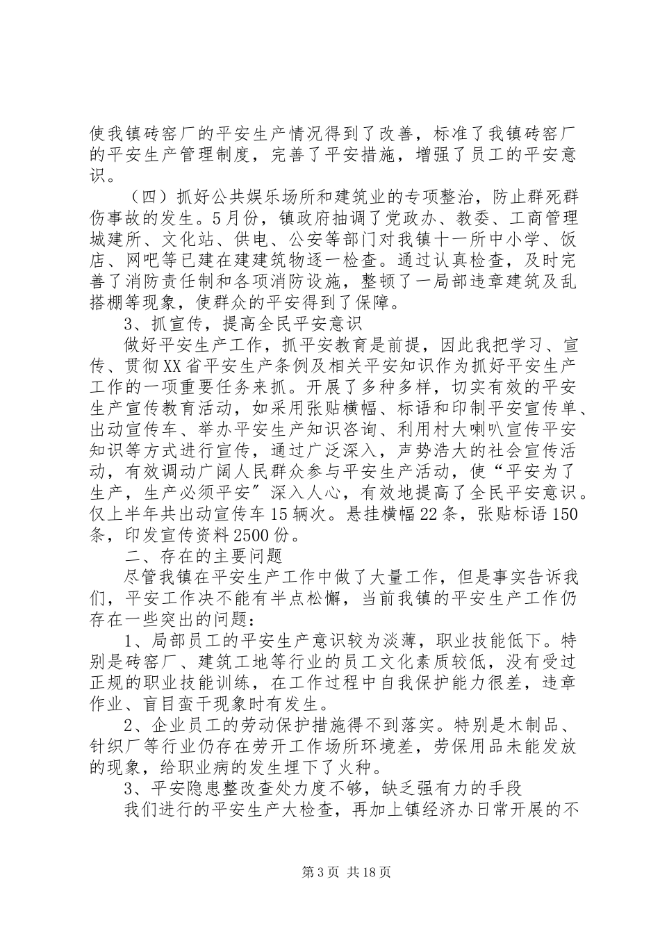 2023年杨安镇安全生产述职报告.docx_第3页