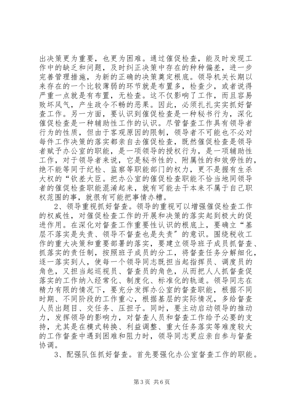 2023年国税督查调研报告.docx_第3页