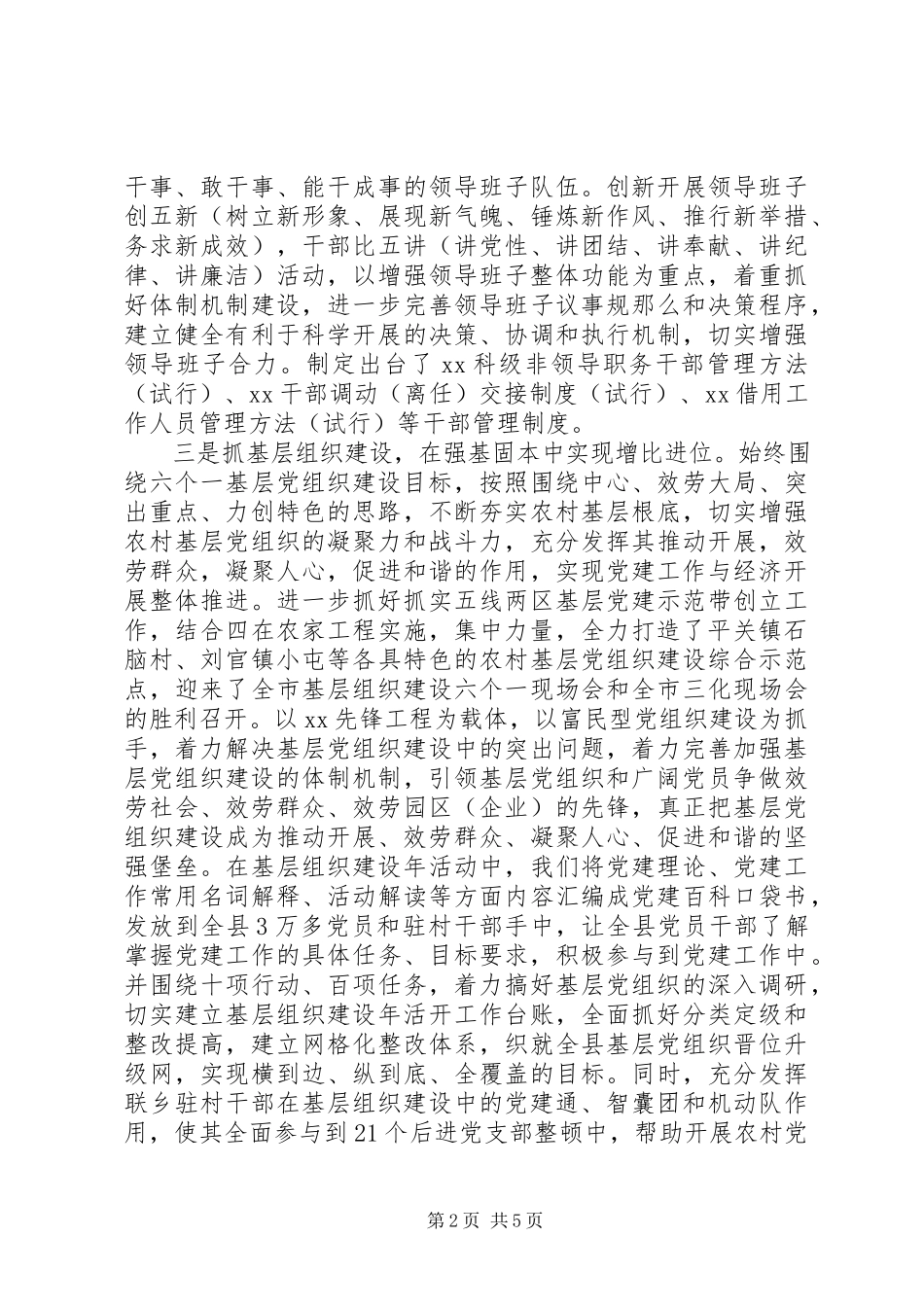 2023年组织系统干部述职述廉述德报告.docx_第2页